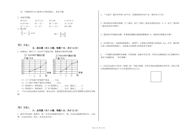 2019年六年级数学【下册】期末考试试卷 湘教版（附答案）.doc_第2页