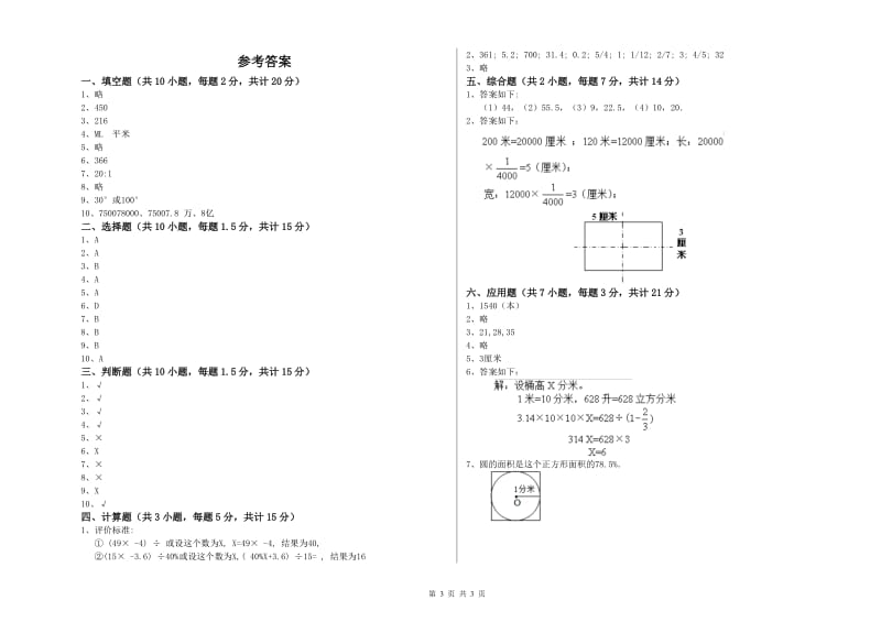 2019年六年级数学【下册】期末考试试卷 湘教版（附答案）.doc_第3页