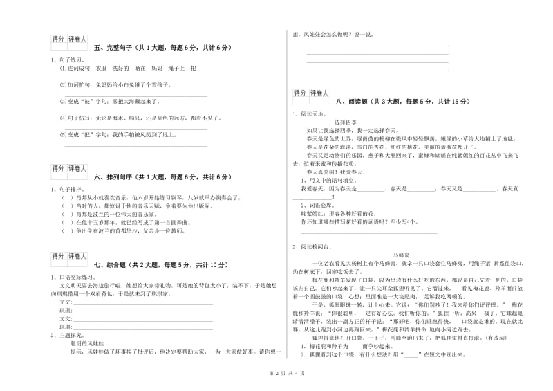 2019年实验小学二年级语文上学期综合检测试卷 江西版（含答案）.doc_第2页