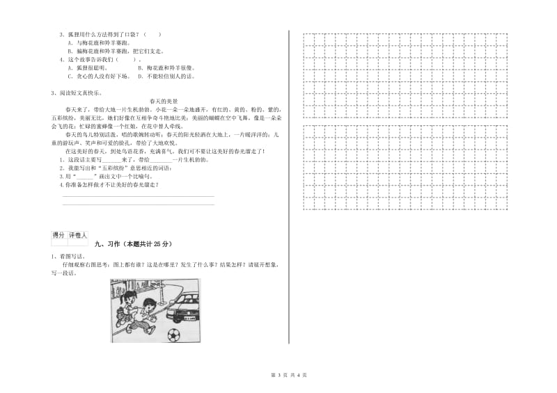 2019年实验小学二年级语文上学期综合检测试卷 江西版（含答案）.doc_第3页