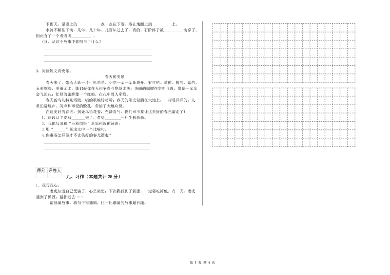 2019年实验小学二年级语文下学期开学考试试题 赣南版（附答案）.doc_第3页