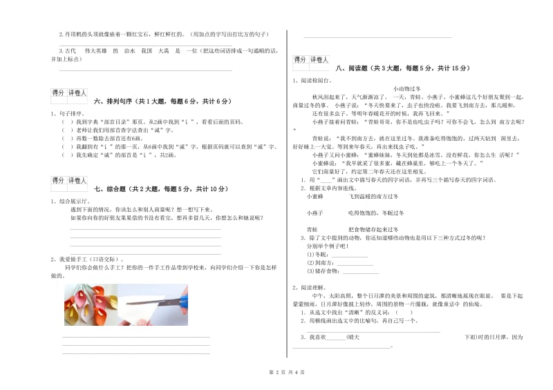 2019年实验小学二年级语文下学期过关练习试卷 江西版（附答案）.doc_第2页