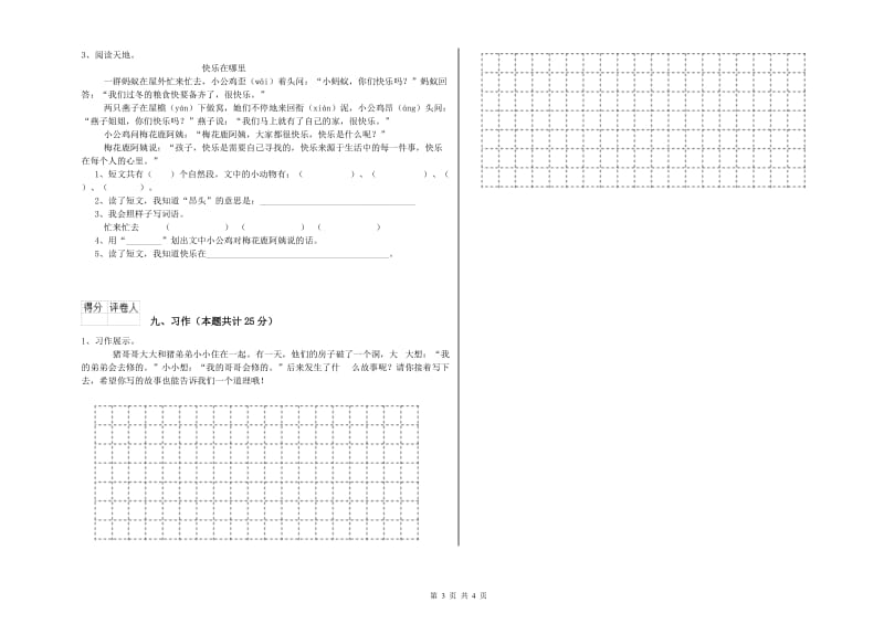 2019年实验小学二年级语文下学期过关练习试卷 江西版（附答案）.doc_第3页