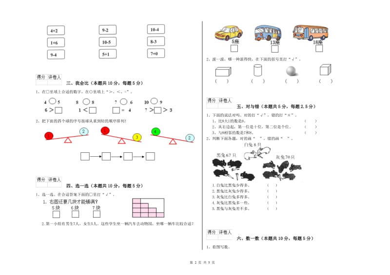 2019年实验小学一年级数学上学期能力检测试题D卷 浙教版.doc_第2页