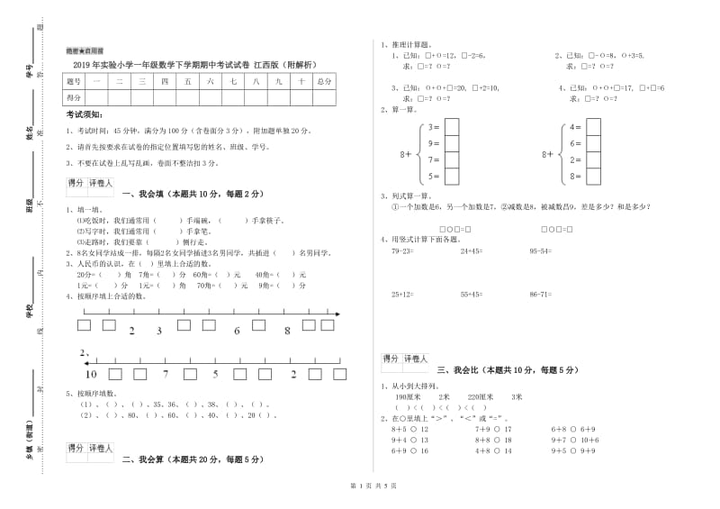 2019年实验小学一年级数学下学期期中考试试卷 江西版（附解析）.doc_第1页