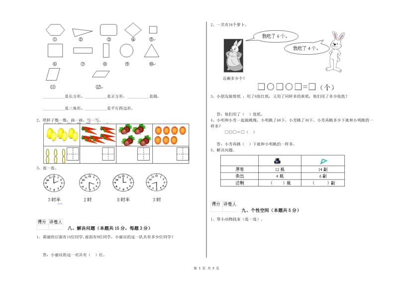 2019年实验小学一年级数学下学期期中考试试卷 江西版（附解析）.doc_第3页