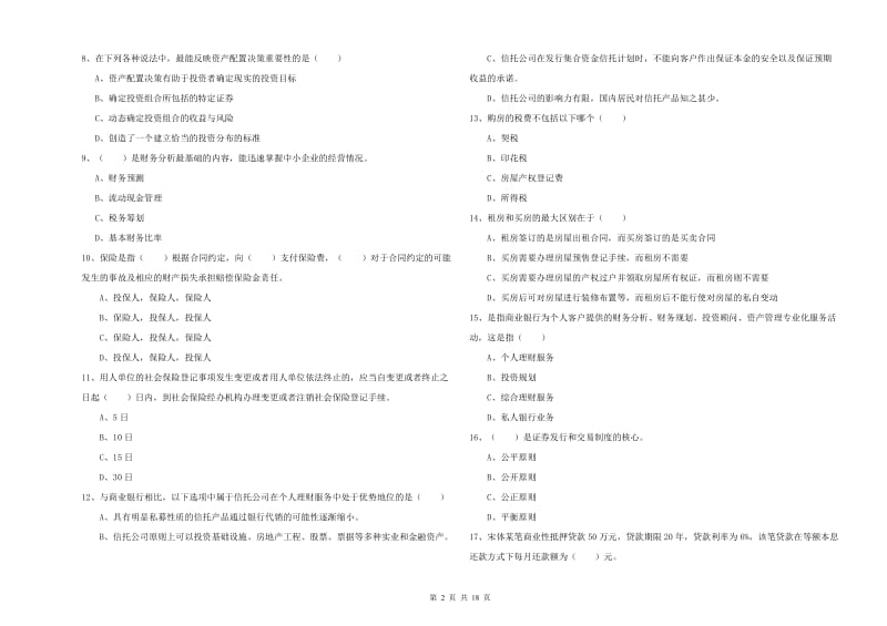 2020年中级银行从业资格证《个人理财》能力测试试题B卷 附答案.doc_第2页