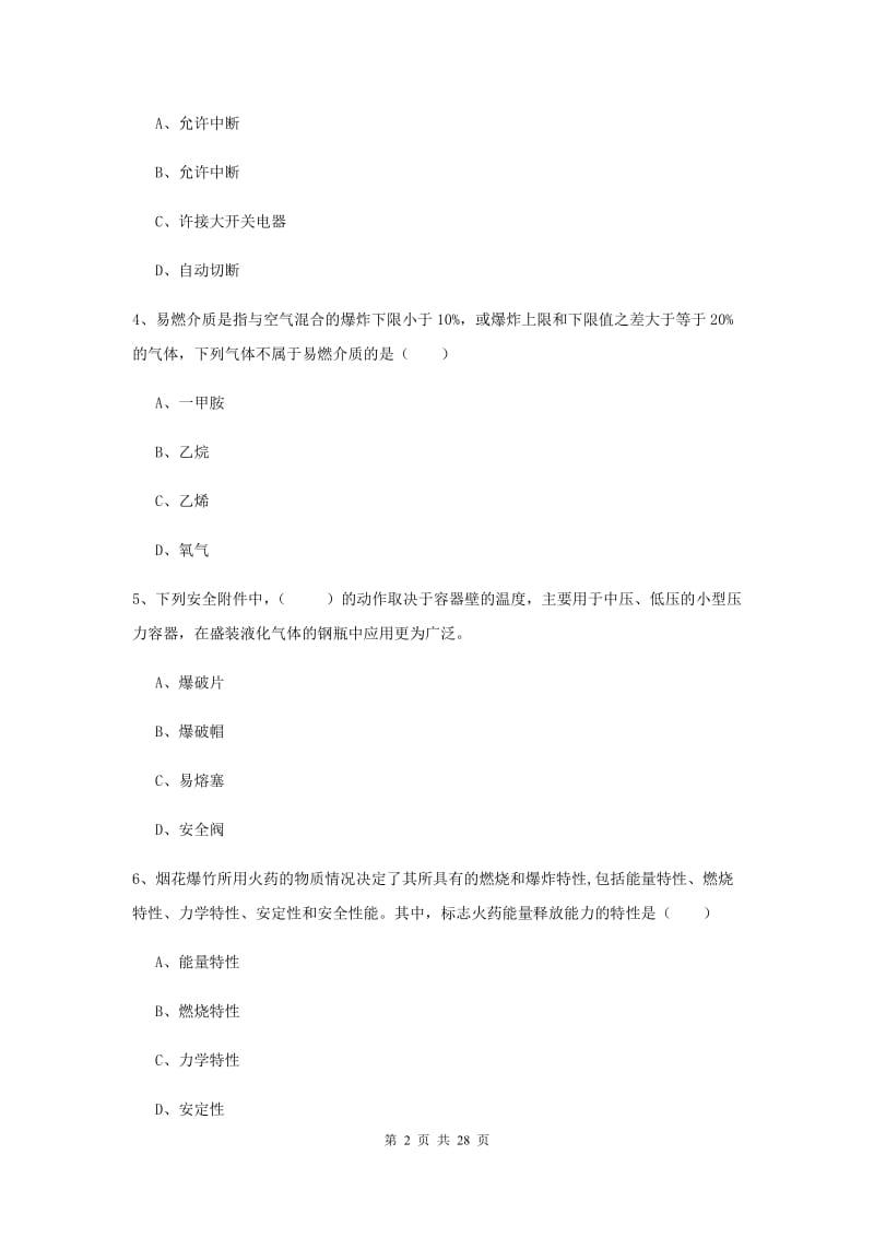 注册安全工程师考试《安全生产技术》考前检测试题C卷 附答案.doc_第2页