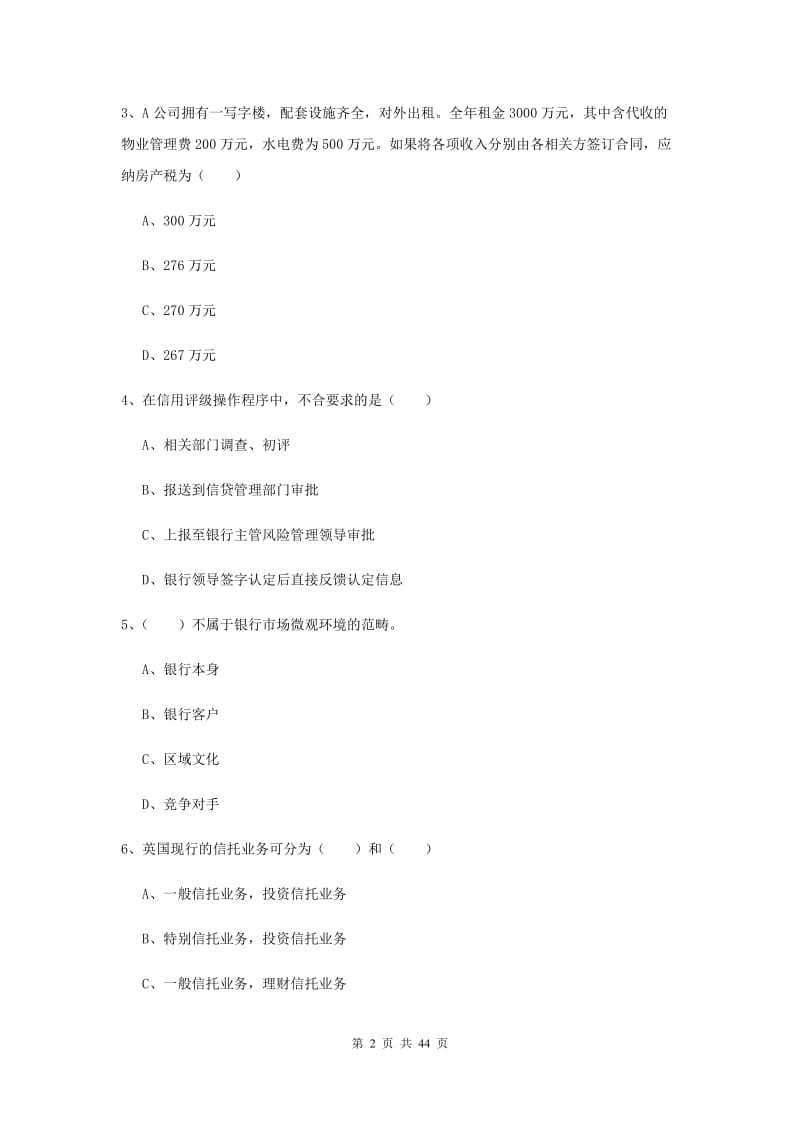 2019年初级银行从业资格证《个人理财》真题练习试题C卷 附解析.doc_第2页