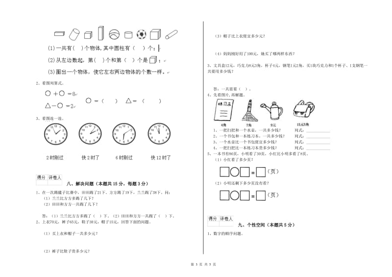 2019年实验小学一年级数学上学期全真模拟考试试卷 沪教版（附答案）.doc_第3页