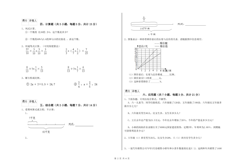 2019年六年级数学上学期月考试题 西南师大版（附答案）.doc_第2页