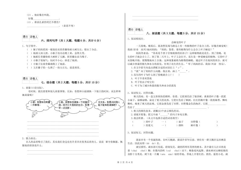 2019年实验小学二年级语文【上册】模拟考试试卷 江苏版（含答案）.doc_第2页