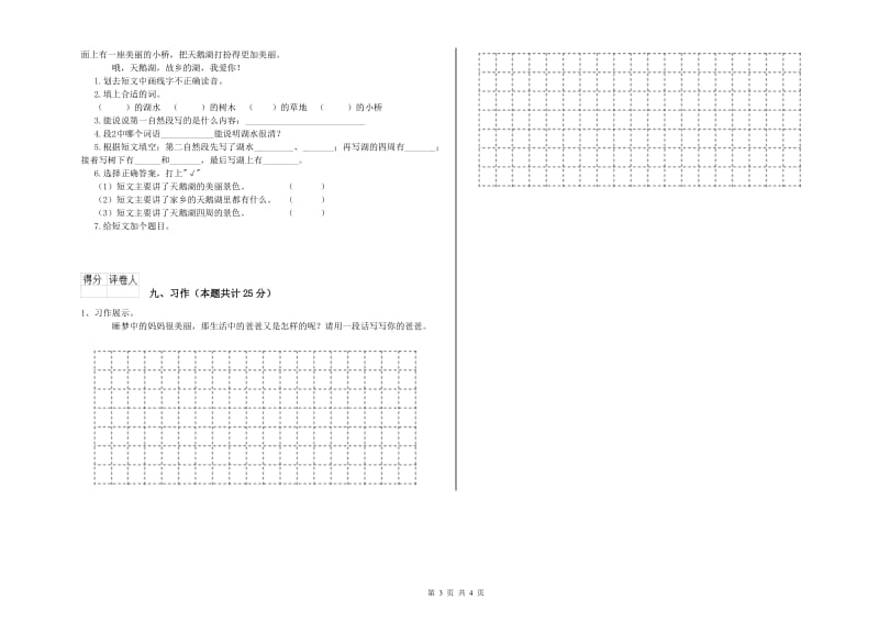 2019年实验小学二年级语文【上册】模拟考试试卷 江苏版（含答案）.doc_第3页