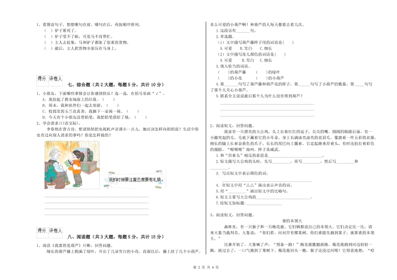 2019年实验小学二年级语文【下册】考前检测试卷 浙教版（含答案）.doc_第2页