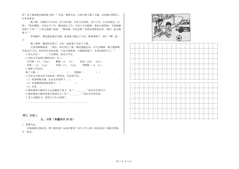 2019年实验小学二年级语文【下册】考前检测试卷 浙教版（含答案）.doc_第3页