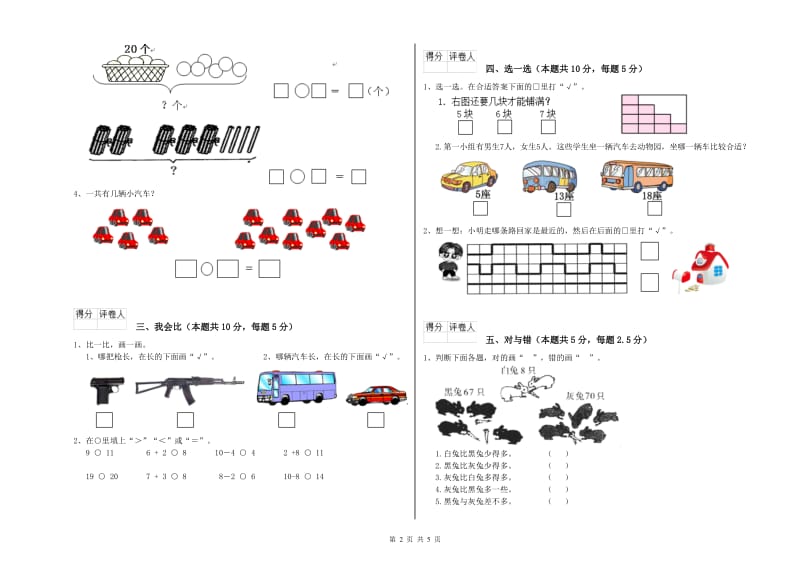 2019年实验小学一年级数学【下册】全真模拟考试试题B卷 人教版.doc_第2页