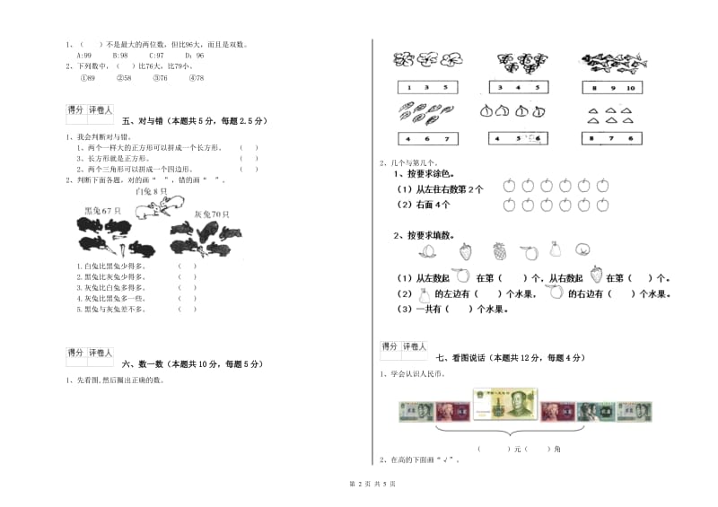 2019年实验小学一年级数学【上册】开学检测试卷A卷 上海教育版.doc_第2页