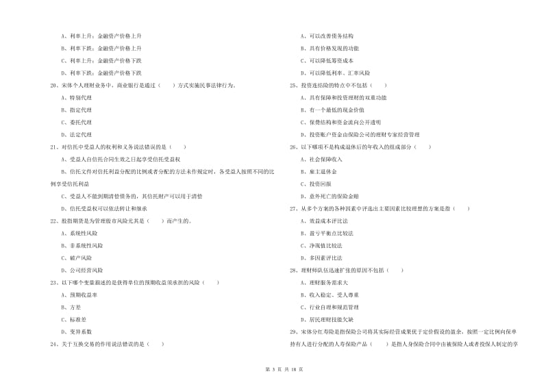 2019年中级银行从业资格《个人理财》模拟试题D卷.doc_第3页