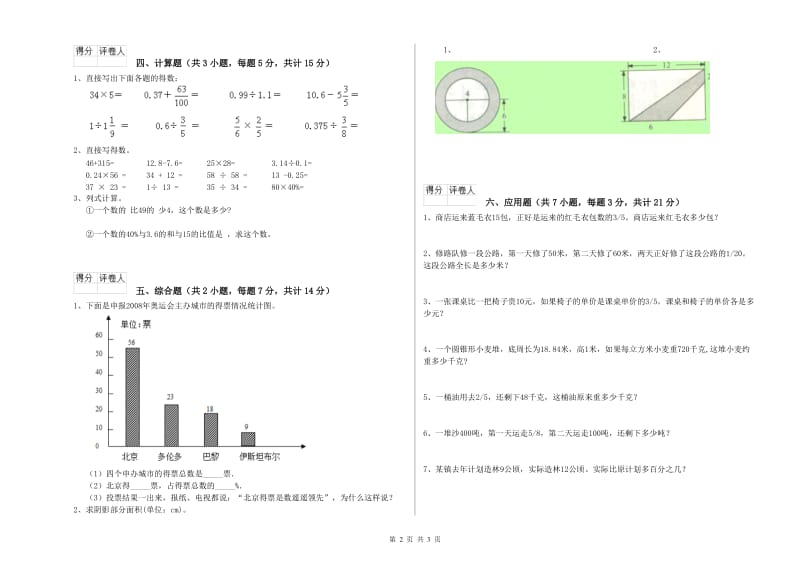 2020年六年级数学【上册】全真模拟考试试卷 外研版（附解析）.doc_第2页