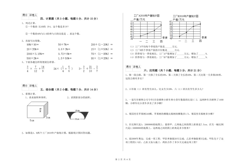 2020年六年级数学下学期全真模拟考试试卷 西南师大版（附解析）.doc_第2页