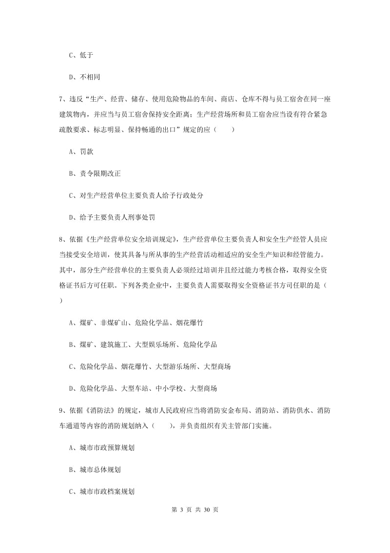 注册安全工程师考试《安全生产法及相关法律知识》押题练习试卷B卷 附解析.doc_第3页