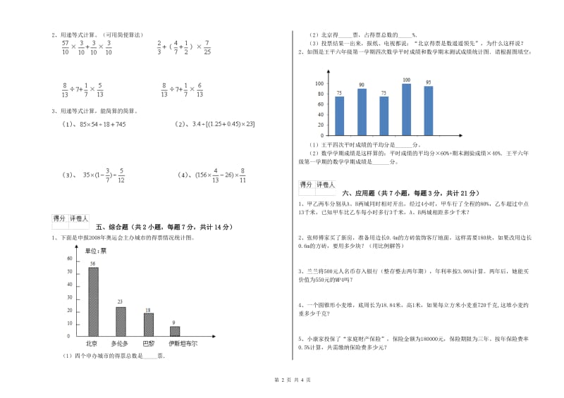 2019年六年级数学【上册】综合检测试题 浙教版（含答案）.doc_第2页