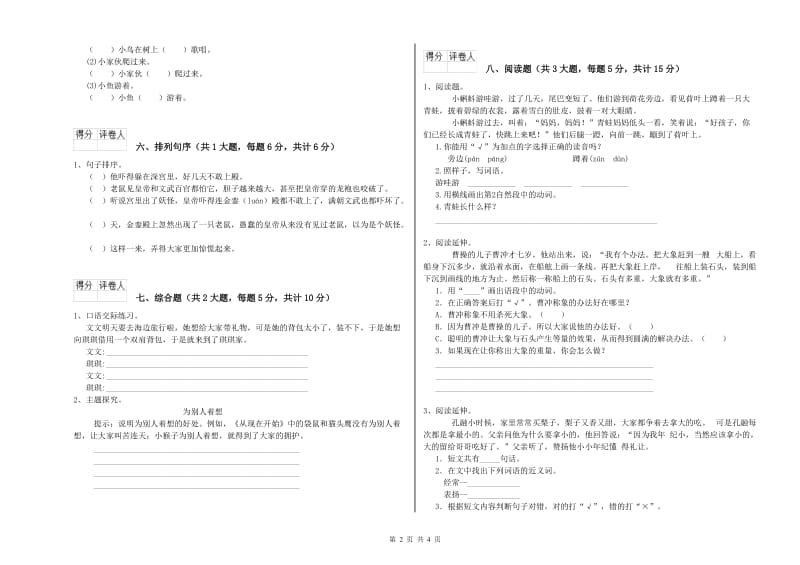 2019年实验小学二年级语文下学期考前练习试题 外研版（含答案）.doc_第2页