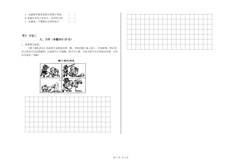 2019年实验小学二年级语文下学期考前练习试题 外研版（含答案）.doc_第3页