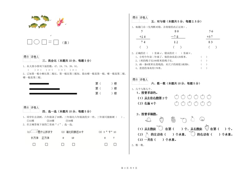 2019年实验小学一年级数学【下册】全真模拟考试试题A卷 江苏版.doc_第2页