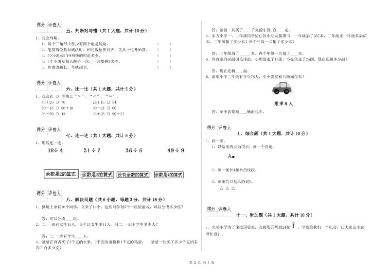 2020年二年级数学【下册】开学检测试题B卷 附解析.doc_第2页