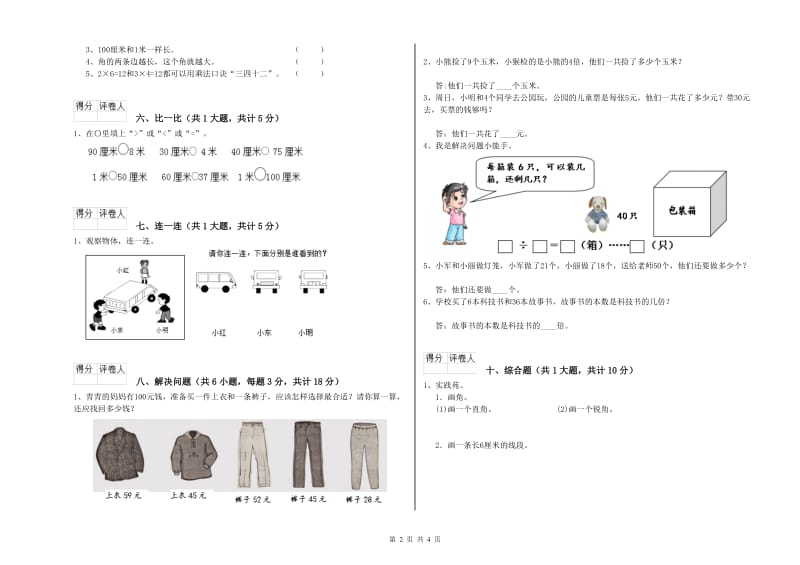 2020年二年级数学【下册】开学考试试卷A卷 附答案.doc_第2页