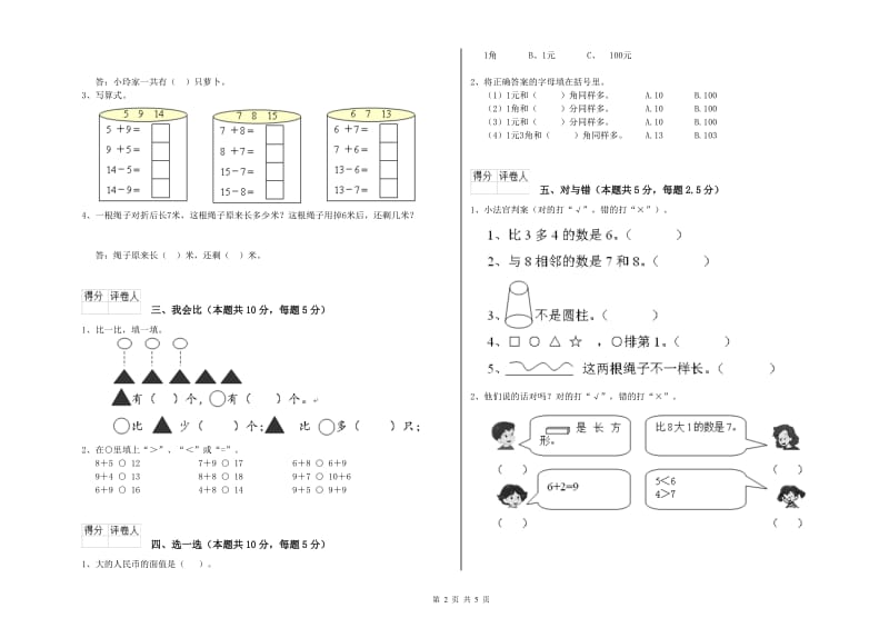 2019年实验小学一年级数学【下册】全真模拟考试试卷D卷 湘教版.doc_第2页