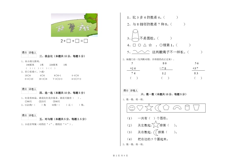 2019年实验小学一年级数学下学期过关检测试卷B卷 北师大版.doc_第2页