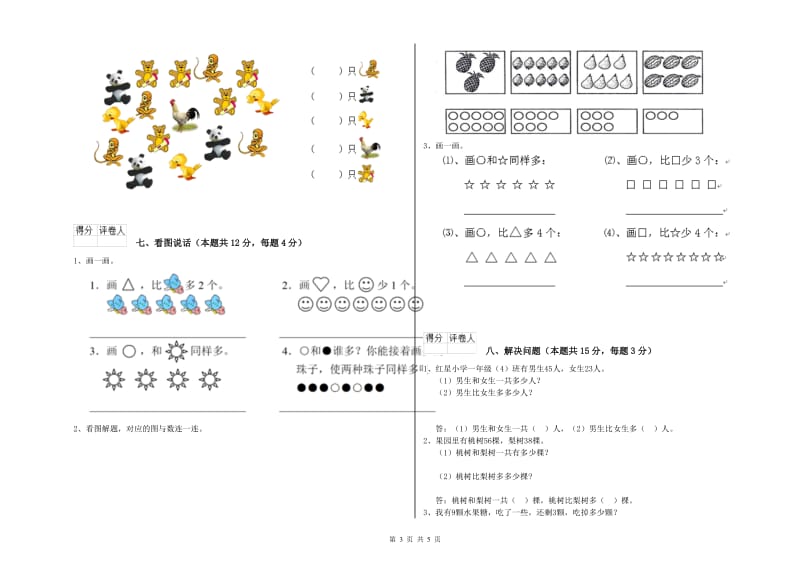 2019年实验小学一年级数学下学期过关检测试卷B卷 北师大版.doc_第3页