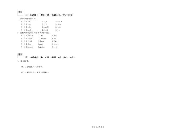 重点幼儿园小班开学检测试卷 附答案.doc_第3页