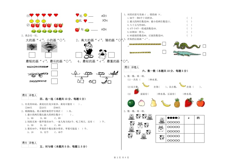 2019年实验小学一年级数学下学期期末考试试卷 豫教版（附解析）.doc_第2页