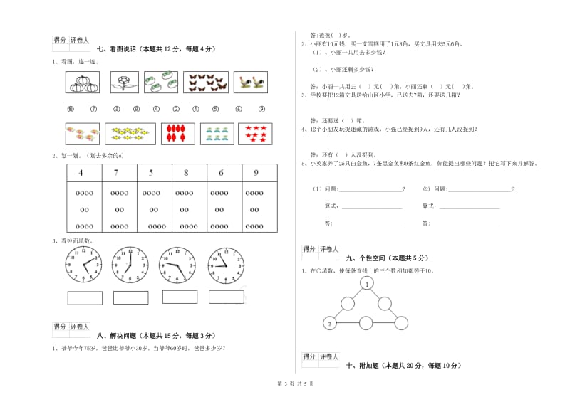 2019年实验小学一年级数学下学期期末考试试卷 豫教版（附解析）.doc_第3页