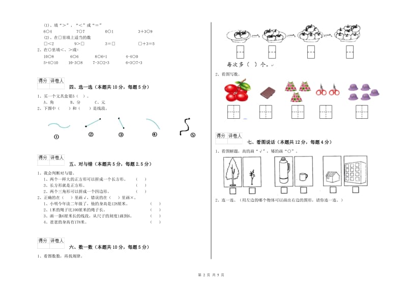 2019年实验小学一年级数学上学期综合练习试题B卷 苏教版.doc_第2页