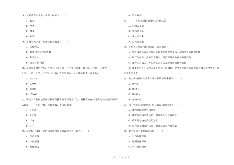 2020年中级银行从业资格《个人理财》能力提升试卷A卷 附解析.doc_第3页