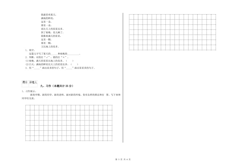 2019年实验小学二年级语文下学期能力检测试题 北师大版（附答案）.doc_第3页