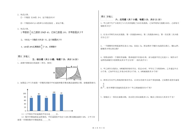 2019年六年级数学【上册】期末考试试卷 赣南版（附答案）.doc_第2页