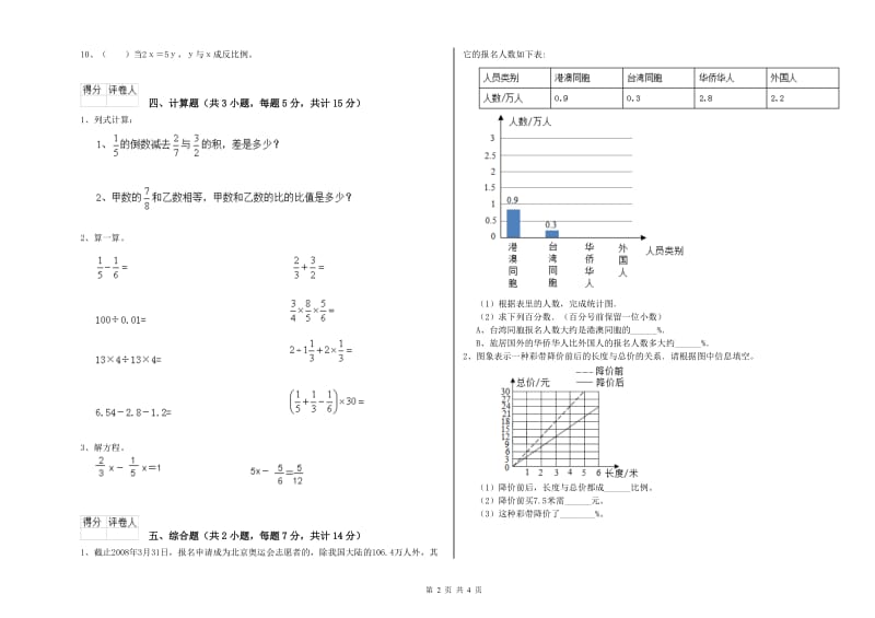 2020年六年级数学上学期综合检测试卷 豫教版（附解析）.doc_第2页