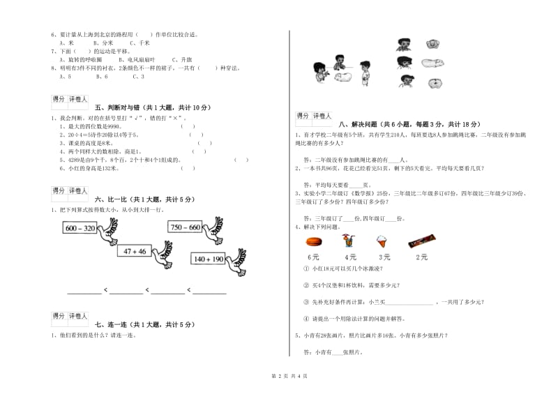 2020年二年级数学上学期月考试卷 含答案.doc_第2页