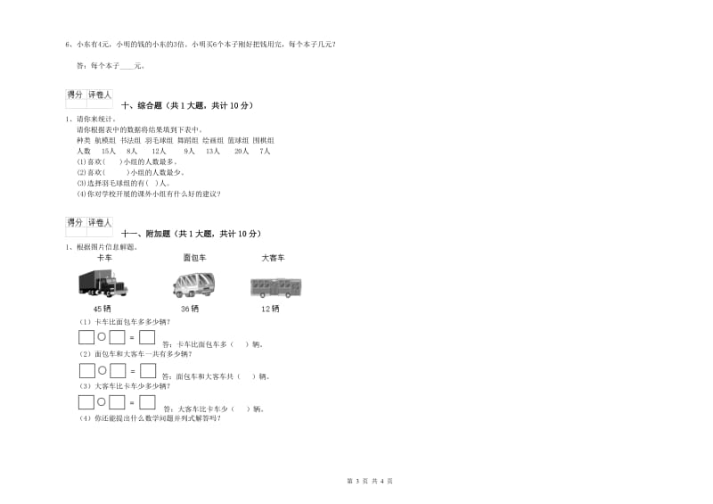 2020年二年级数学上学期月考试卷 含答案.doc_第3页