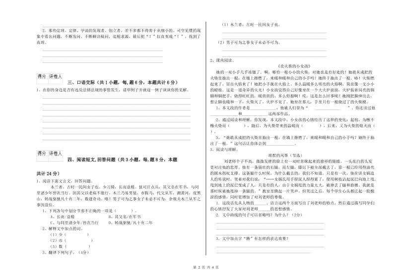 2019年六年级语文上学期期末考试试题B卷 附解析.doc_第2页