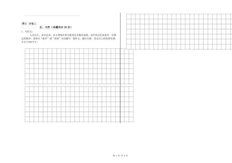 2019年六年级语文上学期期末考试试题B卷 附解析.doc_第3页