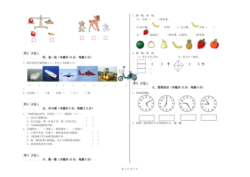 2019年实验小学一年级数学【上册】全真模拟考试试题 湘教版（附解析）.doc_第2页