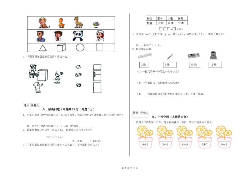 2019年实验小学一年级数学【上册】全真模拟考试试题 湘教版（附解析）.doc_第3页