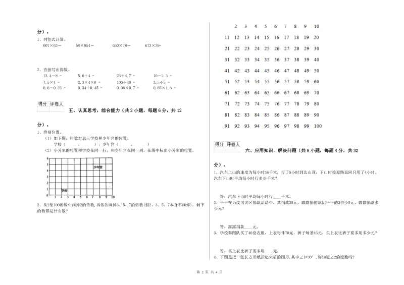 2019年四年级数学【上册】月考试题D卷 含答案.doc_第2页