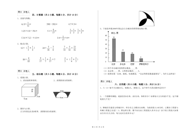 2019年实验小学小升初数学考前检测试卷B卷 江西版（附答案）.doc_第2页